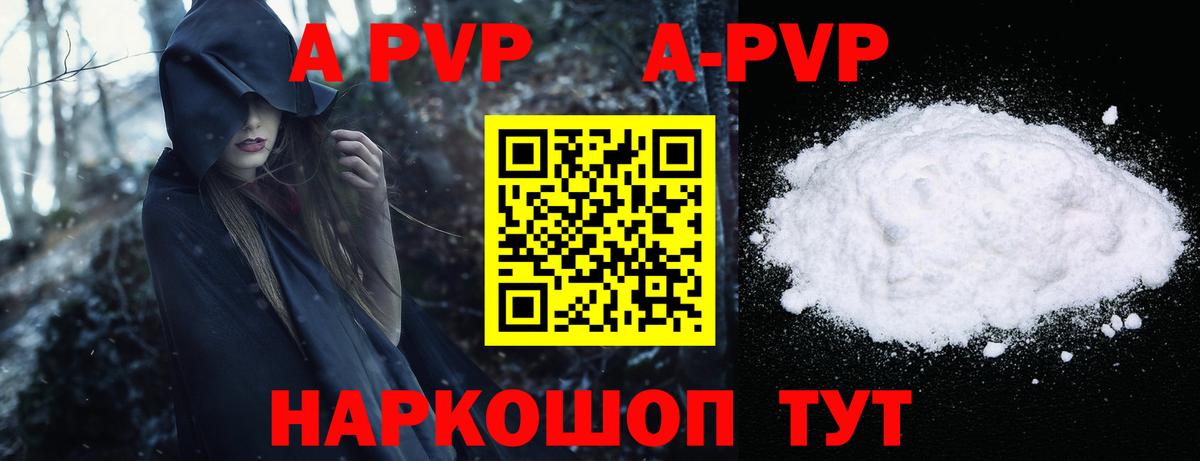 A-PVP Crystall Медногорск