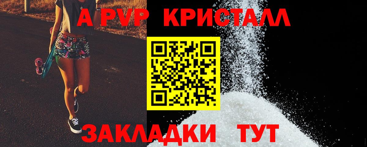 А ПВП кристаллы  Альфа ПВП СК  Alpha-PVP  Вход с VPN  APVP СК КРИС  Медногорск 