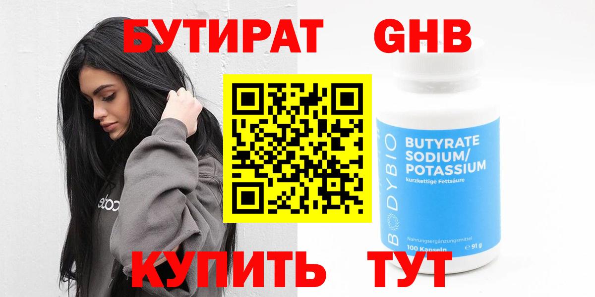 БУТИРАТ BDO Медногорск