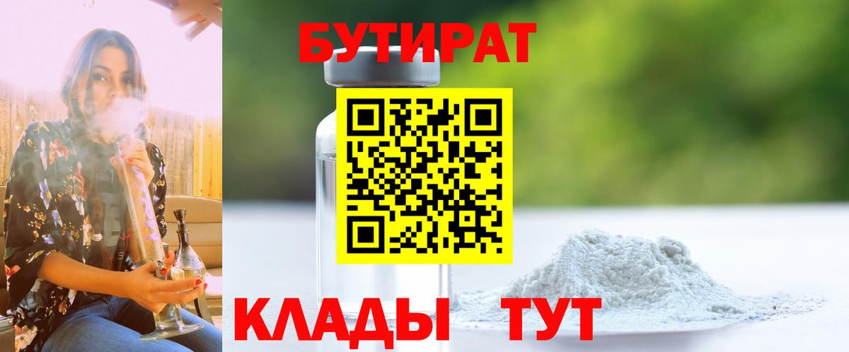 Медногорск  Бутират  Вход с VPN  Бутират 99% 