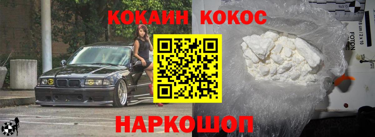 КОКАИН Колумбийский Медногорск
