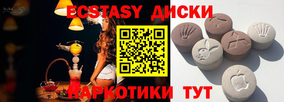 Экстази таблы Медногорск
