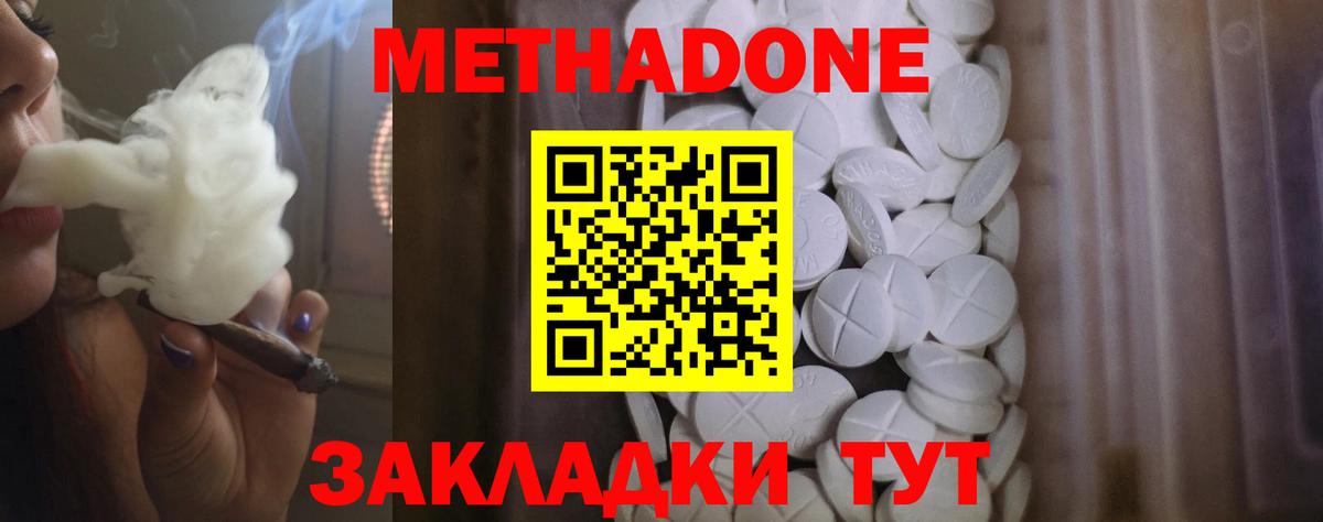 Метадон кристалл Медногорск